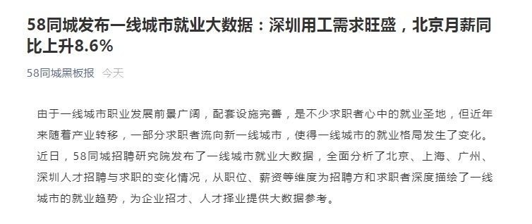 58同城：新一線城市7月平均月薪7930元求職需求提升45.1%